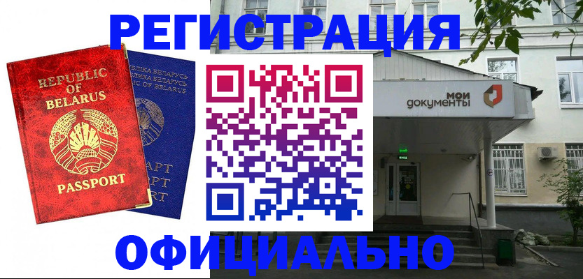 прописка для работы в Буинске