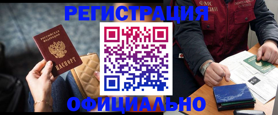 временная регистрация в Буинске