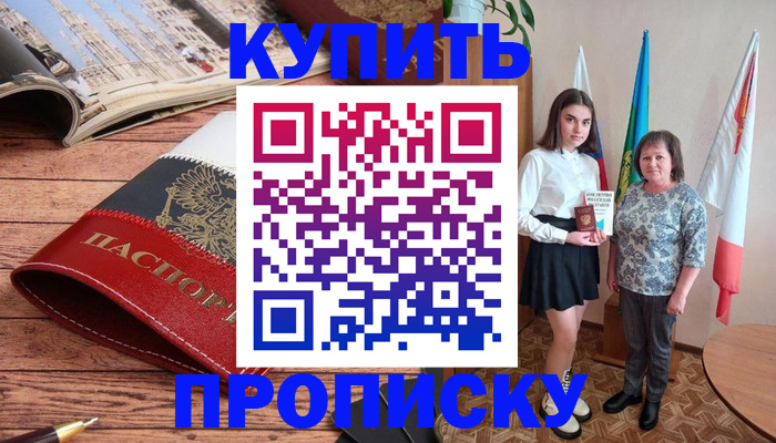 прописка гарантия в Буинске